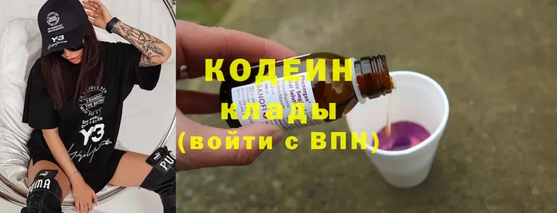 Кодеин Purple Drank  omg ссылки  Дзержинский 